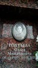 Захоронение ID 6354608