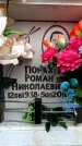 Захоронение ID 6354633