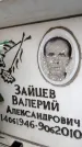 Захоронение ID 6354647