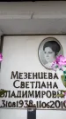 Захоронение ID 6354654