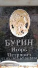 Захоронение ID 6354655