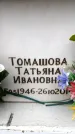 Захоронение ID 6354657