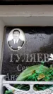 Захоронение ID 6354659