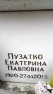 Захоронение ID 6354663