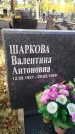 Захоронение ID 6354672