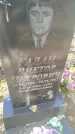 Захоронение ID 6354683