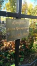 Захоронение ID 6354689