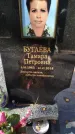 Захоронение ID 6354696