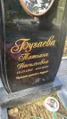 Захоронение ID 6354698
