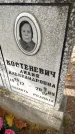 Захоронение ID 6354708