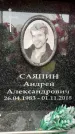 Захоронение ID 6354714