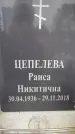 Захоронение ID 6354717