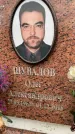 Захоронение ID 6354719