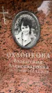 Захоронение ID 6354720