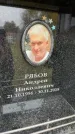Захоронение ID 6354724