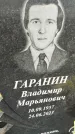 Захоронение ID 6354747
