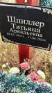 Захоронение ID 6354748