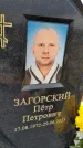 Захоронение ID 6354749