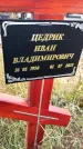 Захоронение ID 6354750