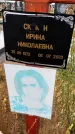Захоронение ID 6354752