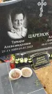 Захоронение ID 6354760