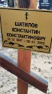 Захоронение ID 6354769