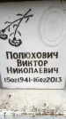 Захоронение ID 6354780