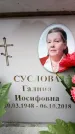 Захоронение ID 6354786