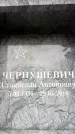 Захоронение ID 6354788