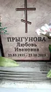 Захоронение ID 6354793