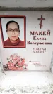 Захоронение ID 6354794