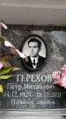 Захоронение ID 6354798