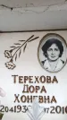 Захоронение ID 6354799