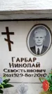 Захоронение ID 6354803