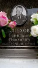 Захоронение ID 6354806