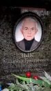 Захоронение ID 6354811