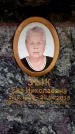 Захоронение ID 6354814