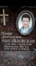 Захоронение ID 6354824