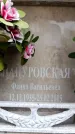 Захоронение ID 6354825