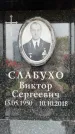Захоронение ID 6354836
