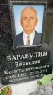 Захоронение ID 6354853