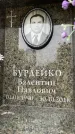 Захоронение ID 6354863