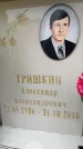 Захоронение ID 6354865