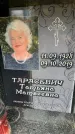 Захоронение ID 6354877