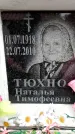 Захоронение ID 6354879