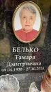 Захоронение ID 6354886