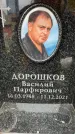 Захоронение ID 6354898