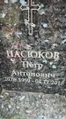 Захоронение ID 6354899