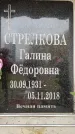 Захоронение ID 6354900