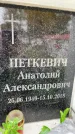 Захоронение ID 6354902